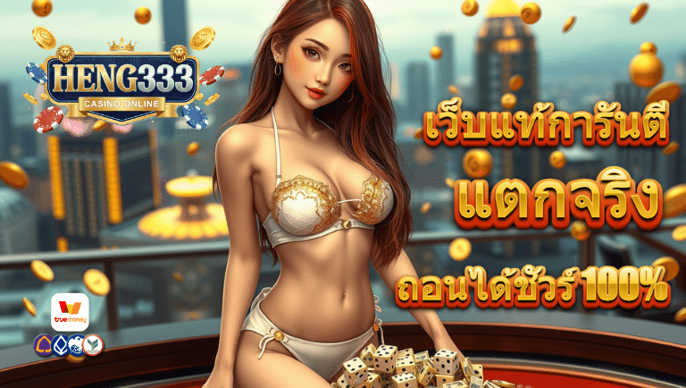 เฮง333
